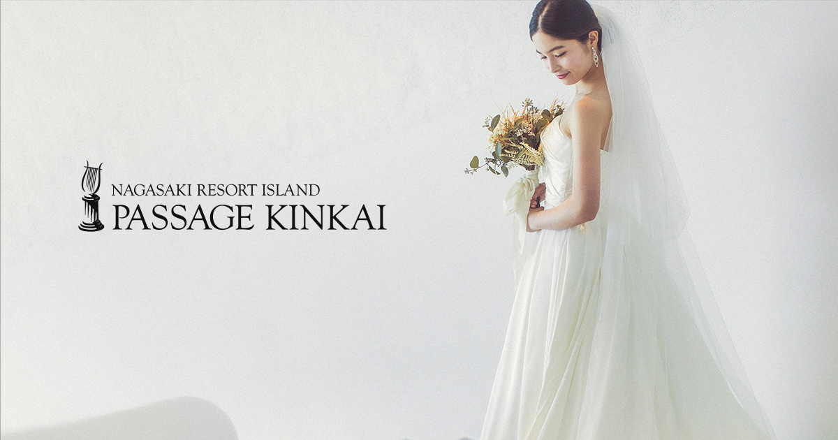 挙式レポート｜ 長崎の結婚式場｜リゾートウェディング・パサージュ琴海